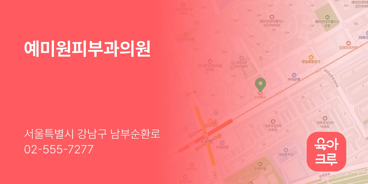 예미원피부과의원