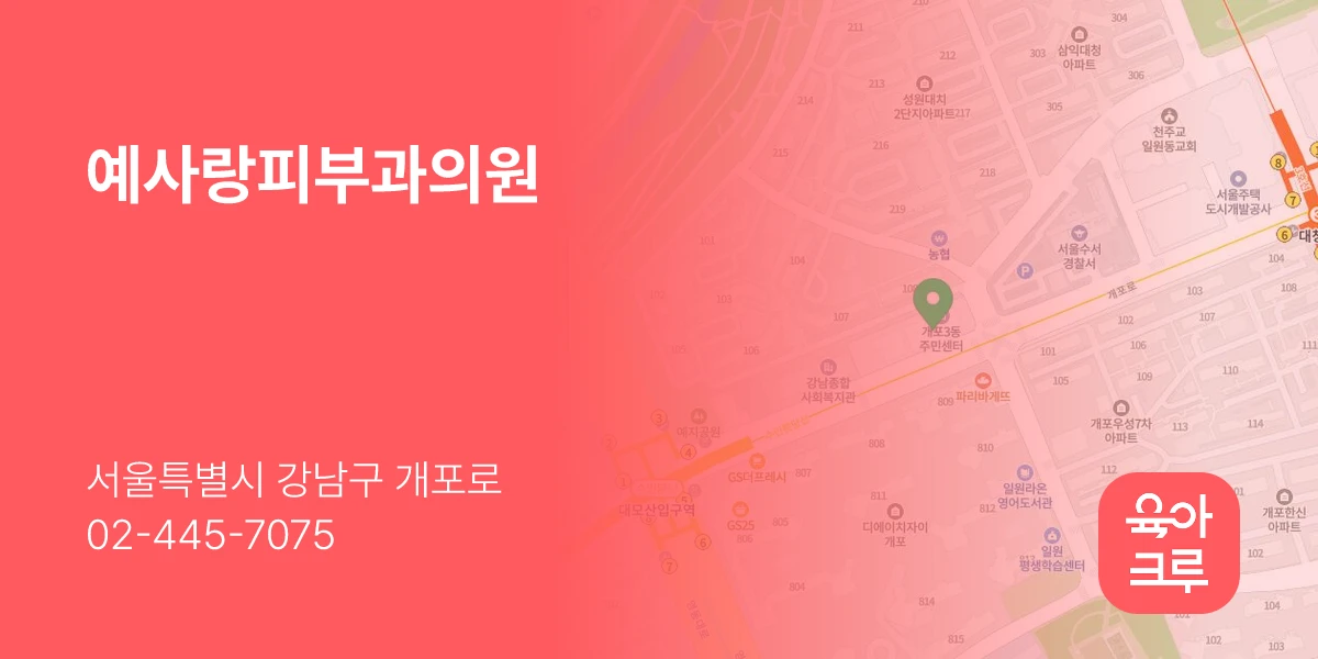 예사랑피부과의원