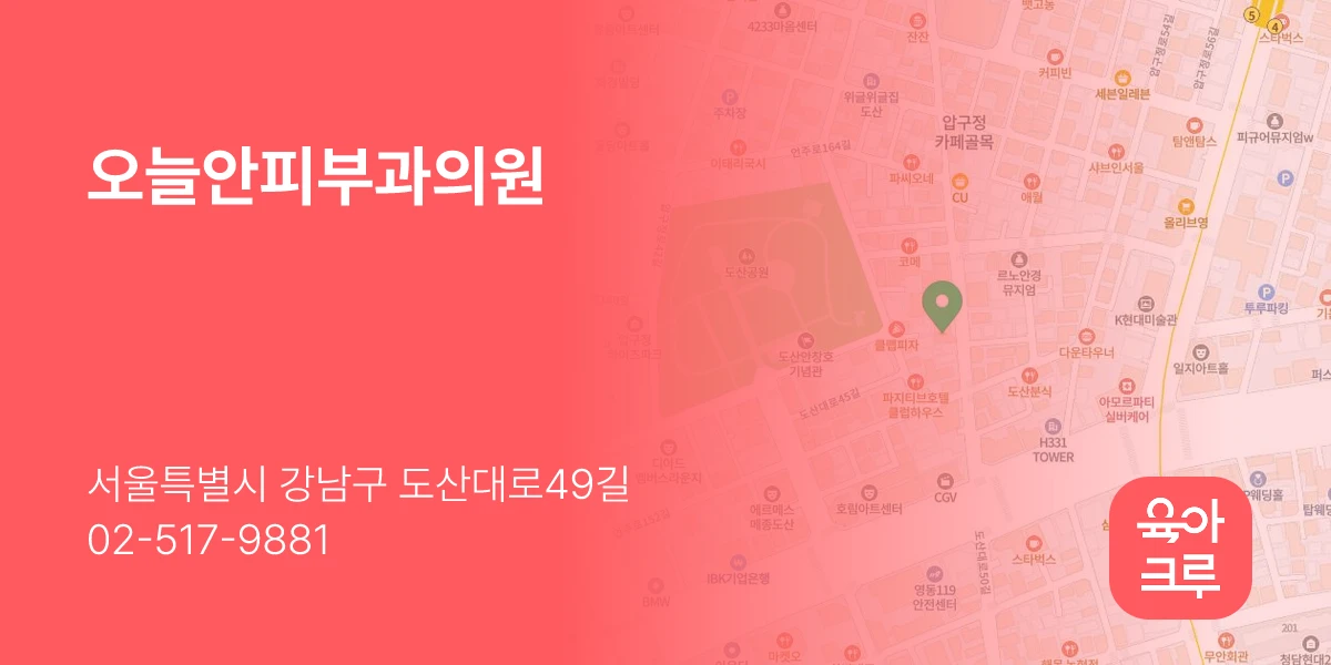 오늘안피부과의원