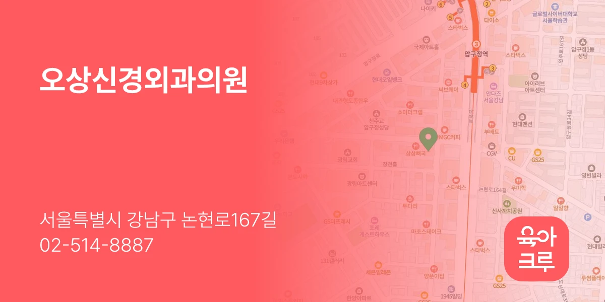 오상신경외과의원
