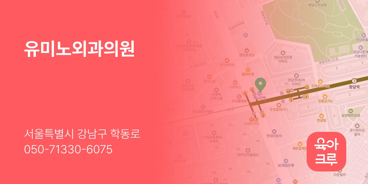 유미노외과의원
