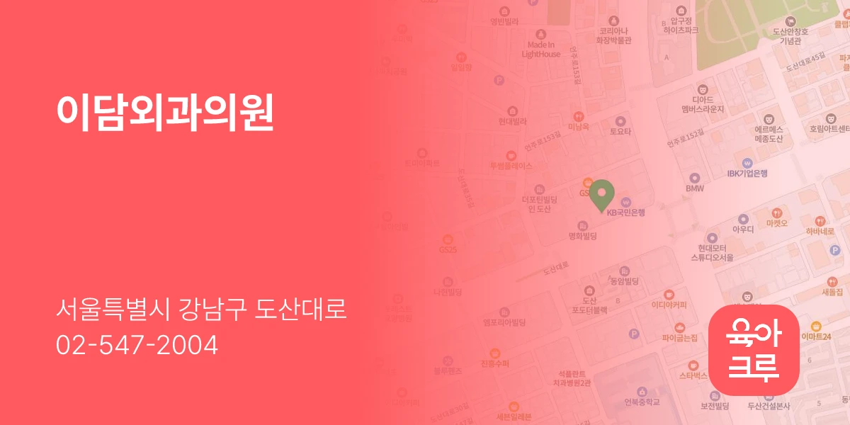 이담외과의원
