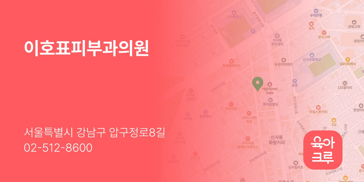 이호표피부과의원