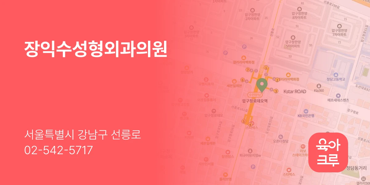 장익수성형외과의원