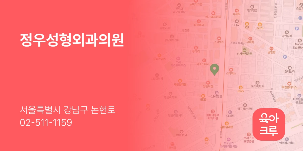 정우성형외과의원