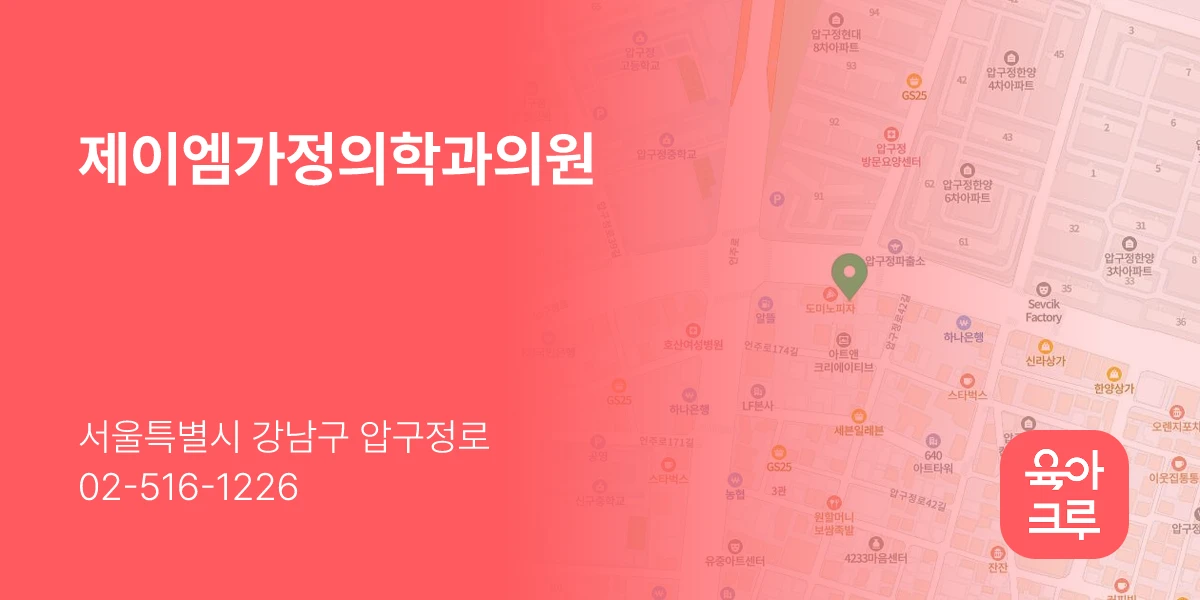 제이엠가정의학과의원