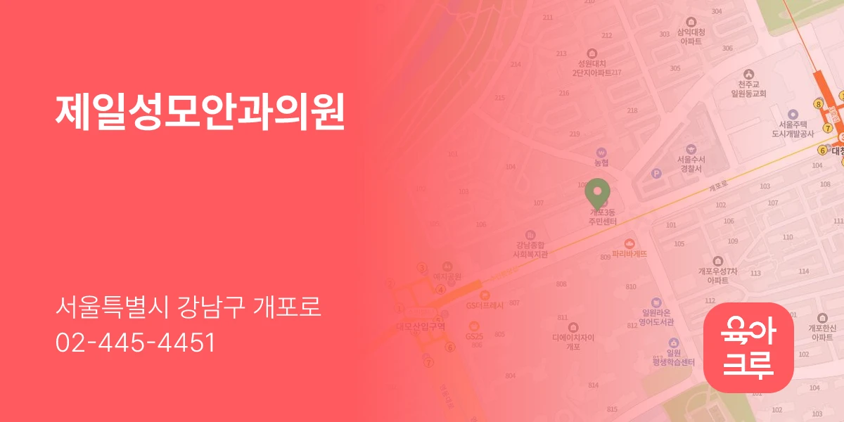 제일성모안과의원