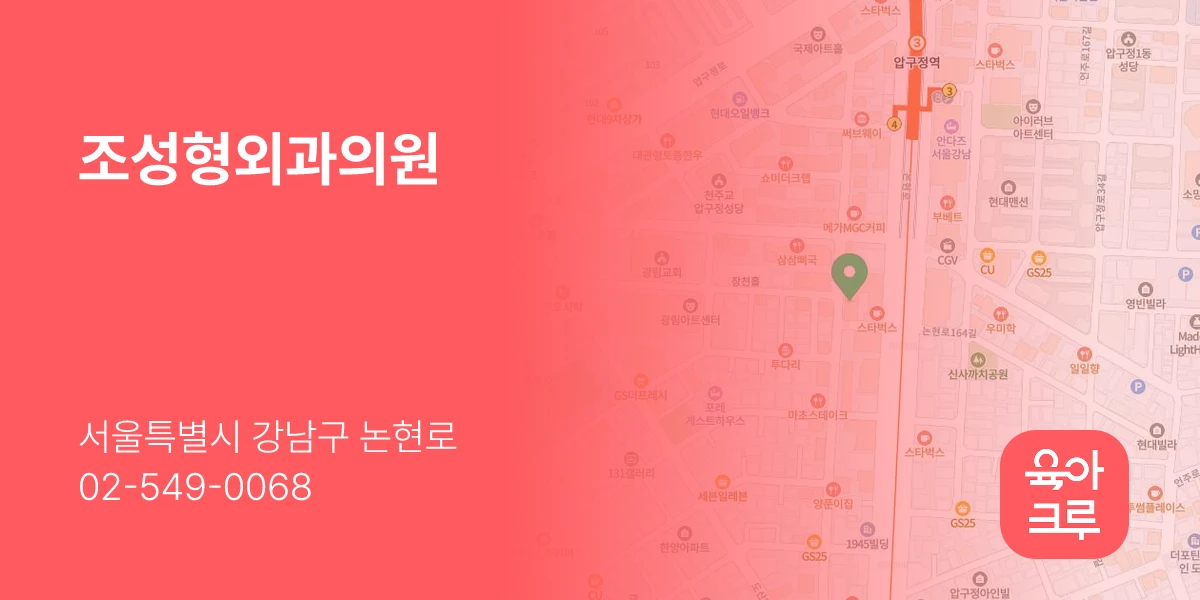 조성형외과의원