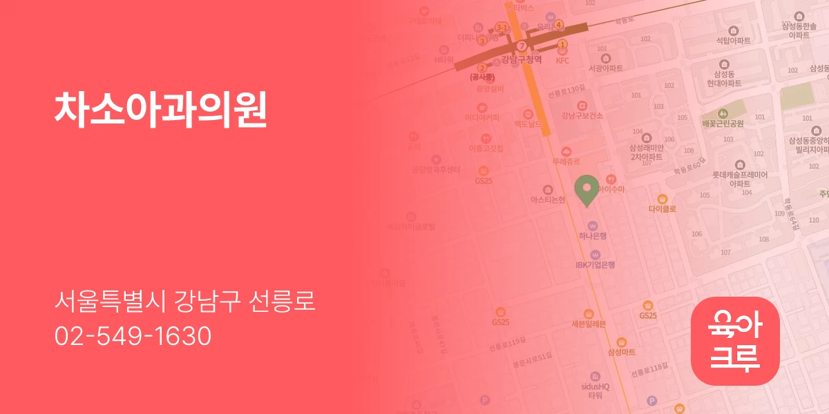 차소아과의원