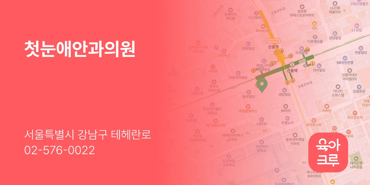 첫눈애안과의원