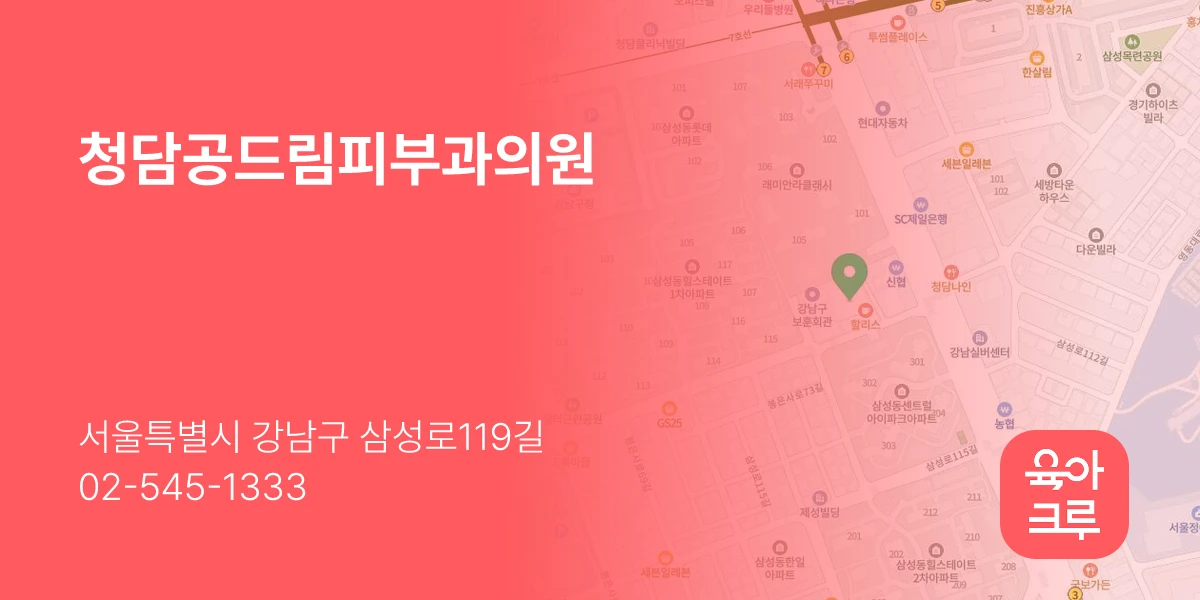 청담공드림피부과의원