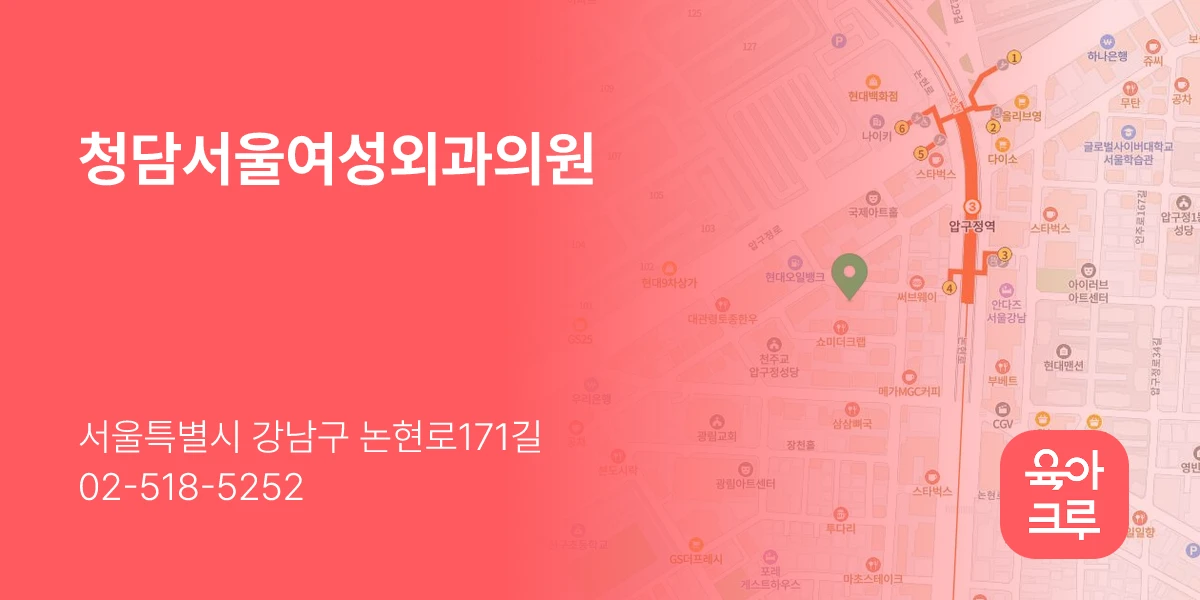 청담서울여성외과의원