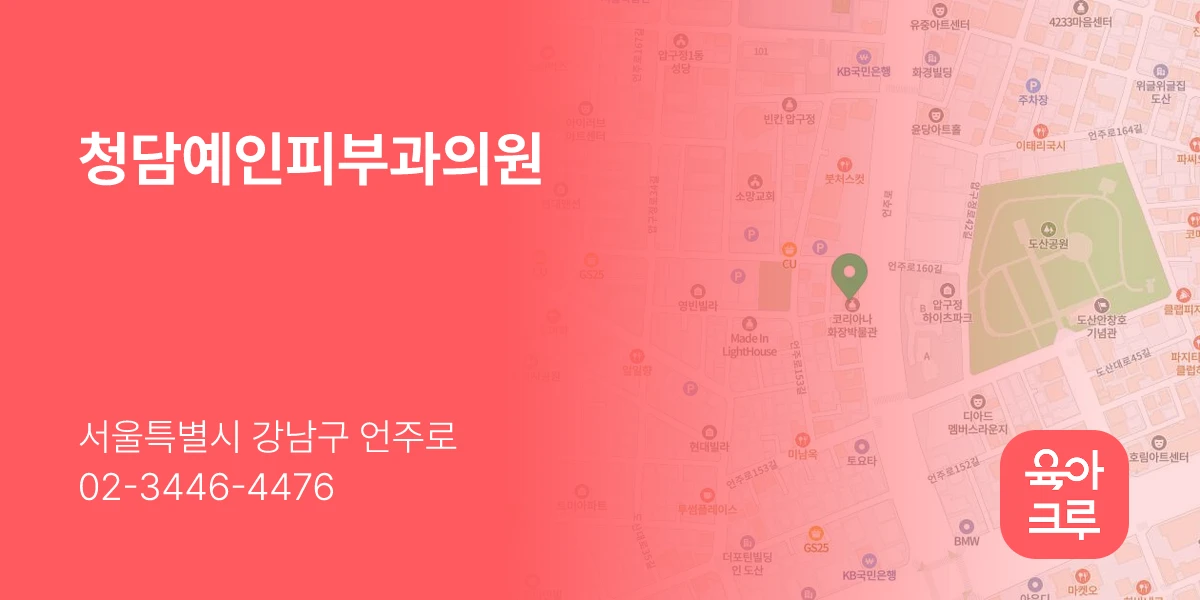 청담예인피부과의원
