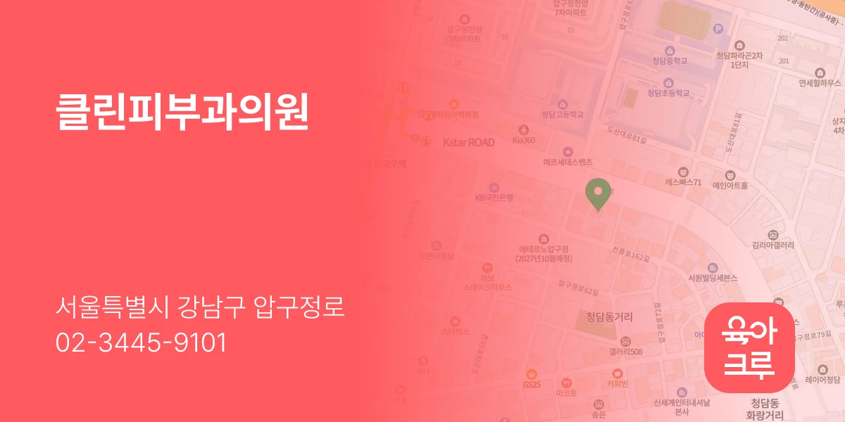 클린피부과의원