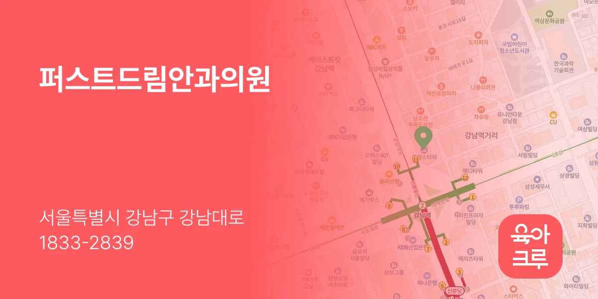 퍼스트드림안과의원