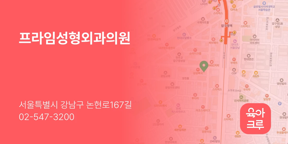 프라임성형외과의원