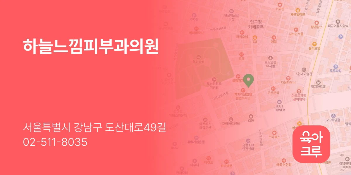 하늘느낌피부과의원