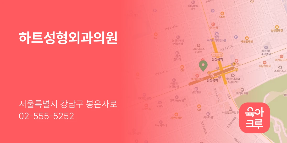 하트성형외과의원