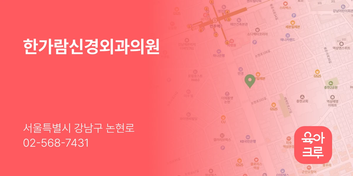 한가람신경외과의원