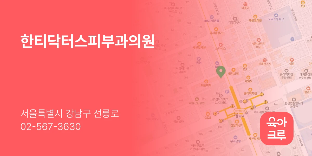 한티닥터스피부과의원