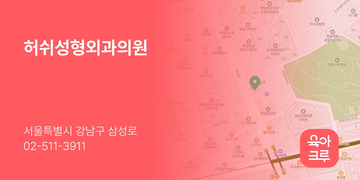 허쉬성형외과의원