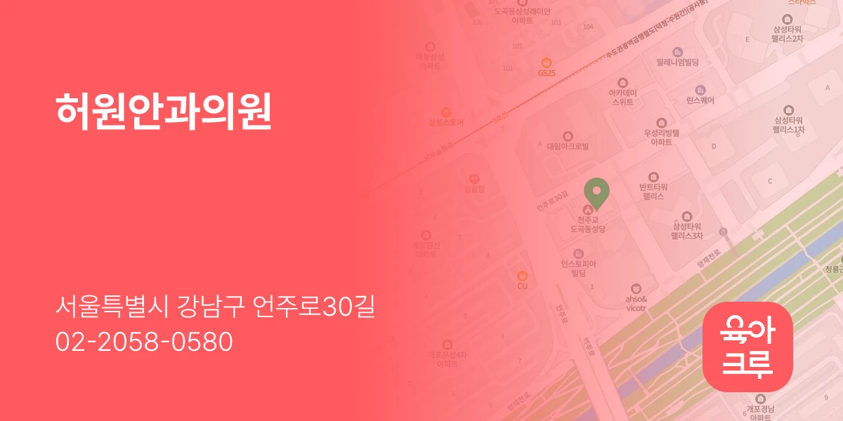 허원안과의원
