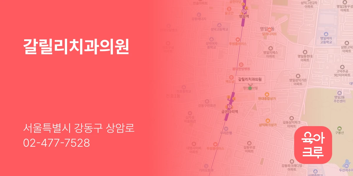 갈릴리치과의원