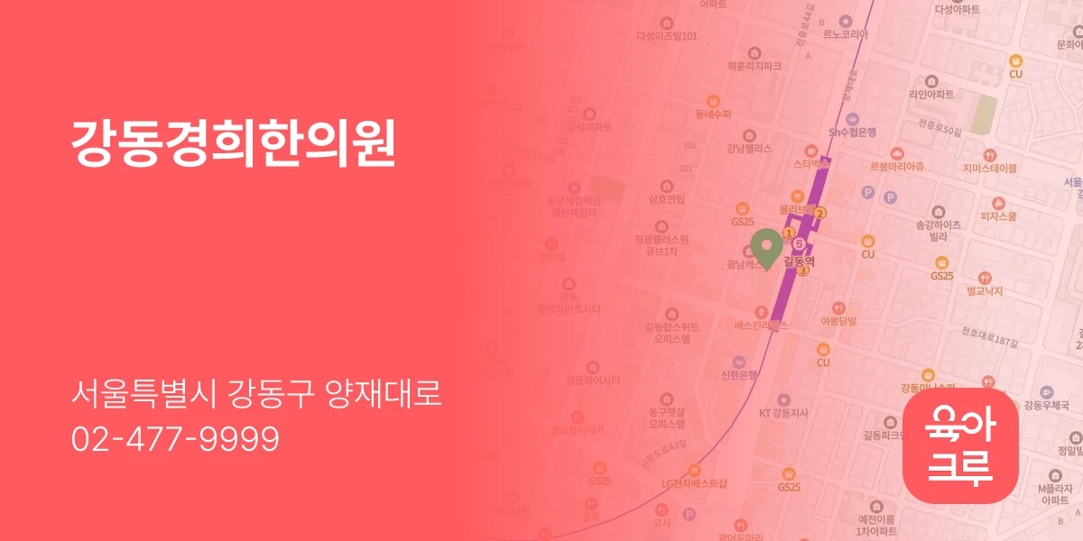 강동경희한의원