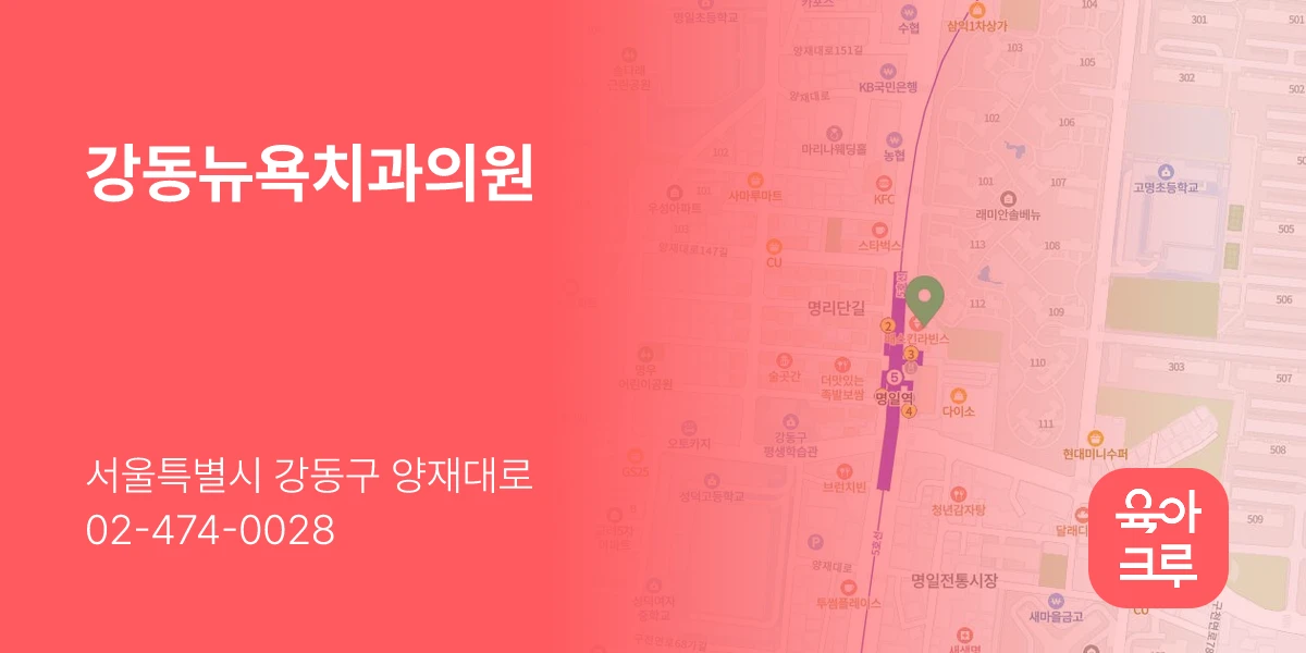 강동뉴욕치과의원