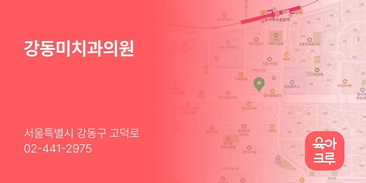 강동미치과의원