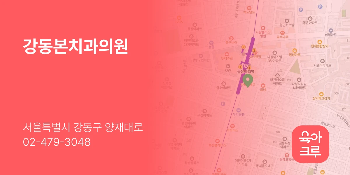 강동본치과의원