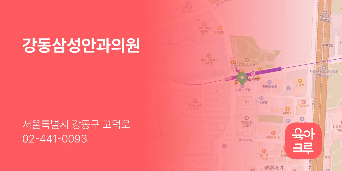 강동삼성안과의원