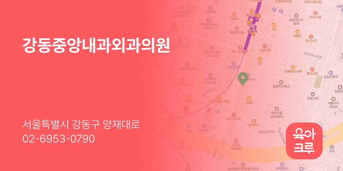 강동중앙내과외과의원