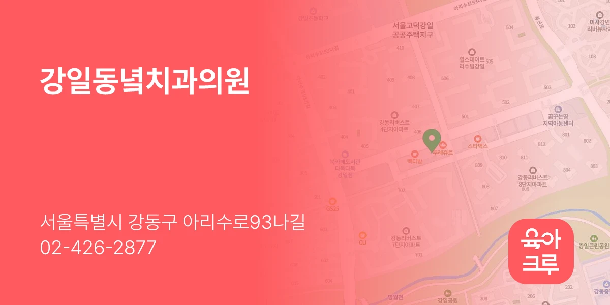 강일동녘치과의원
