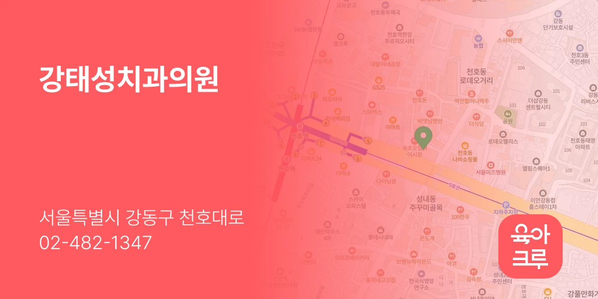 강태성치과의원