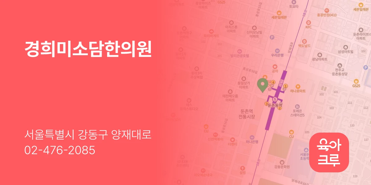 경희미소담한의원