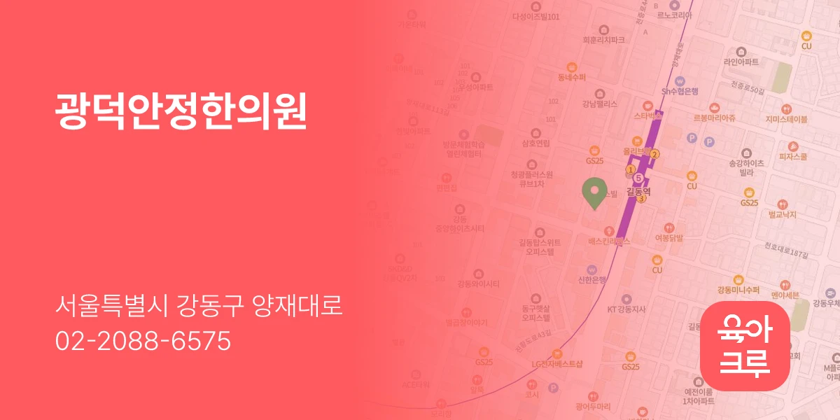 광덕안정한의원