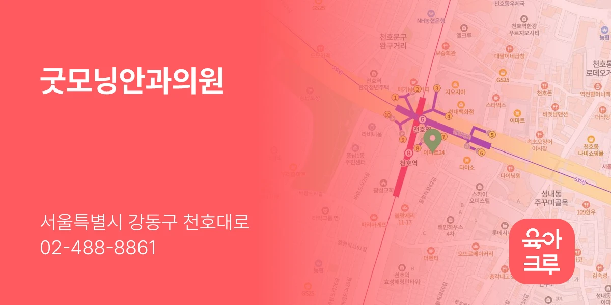 굿모닝안과의원