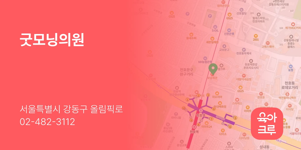 굿모닝의원