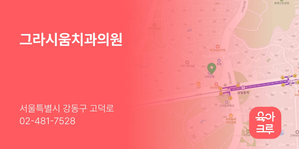 그라시움치과의원