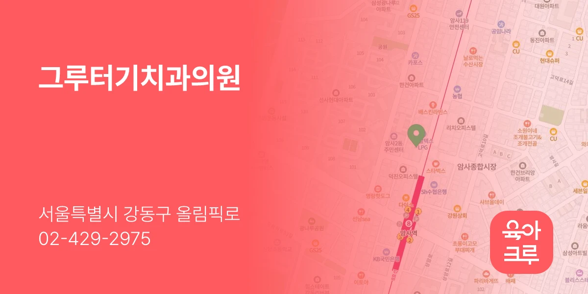 그루터기치과의원