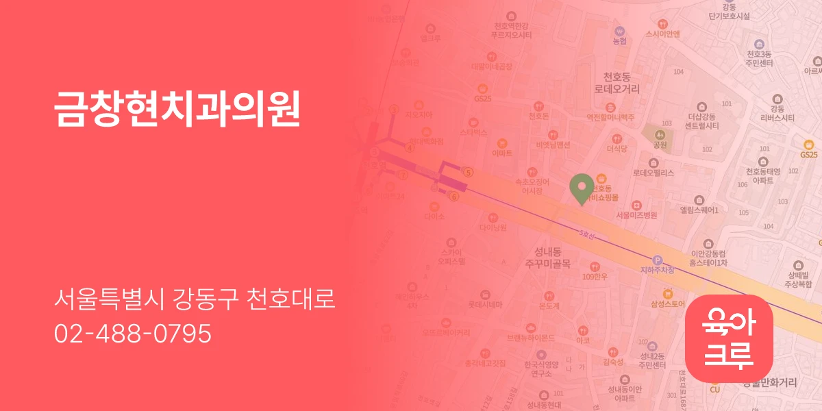금창현치과의원