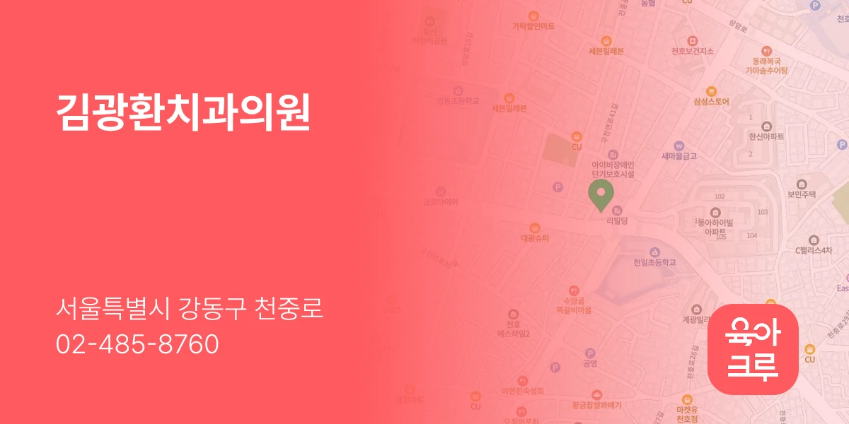 김광환치과의원