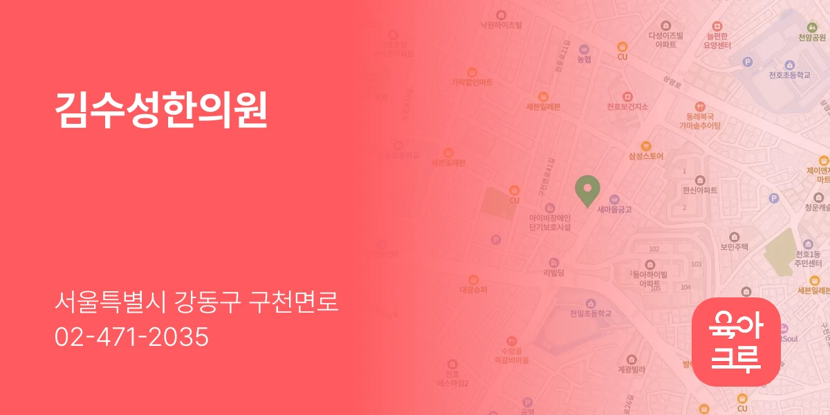 김수성한의원