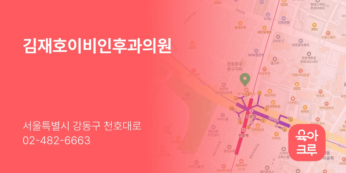 김재호이비인후과의원