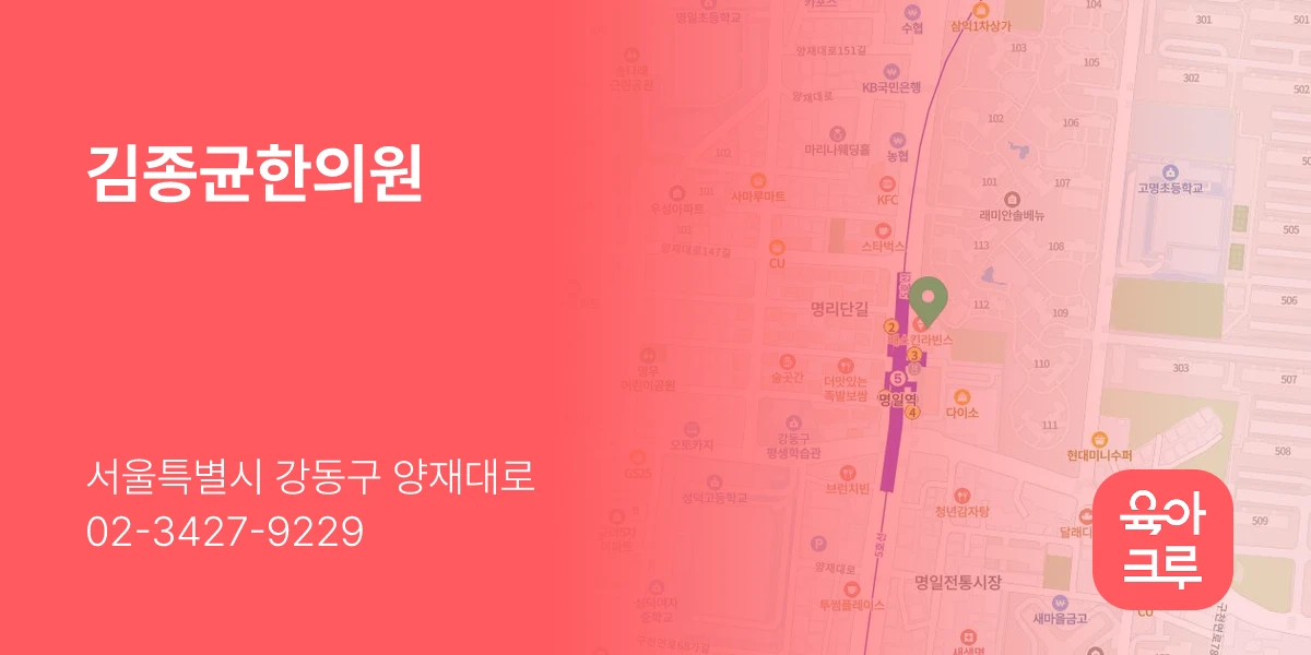김종균한의원