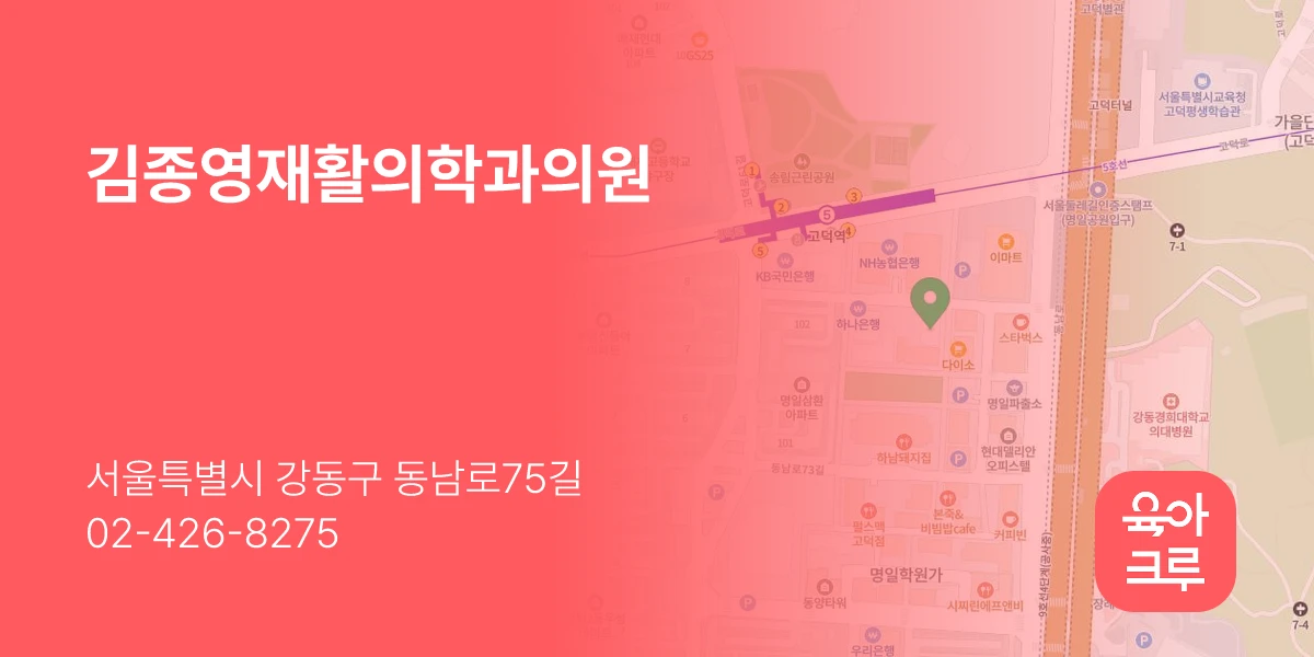김종영재활의학과의원