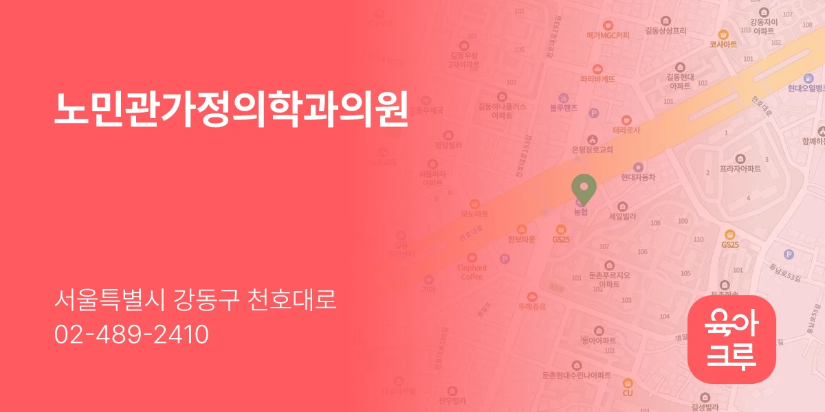 노민관가정의학과의원