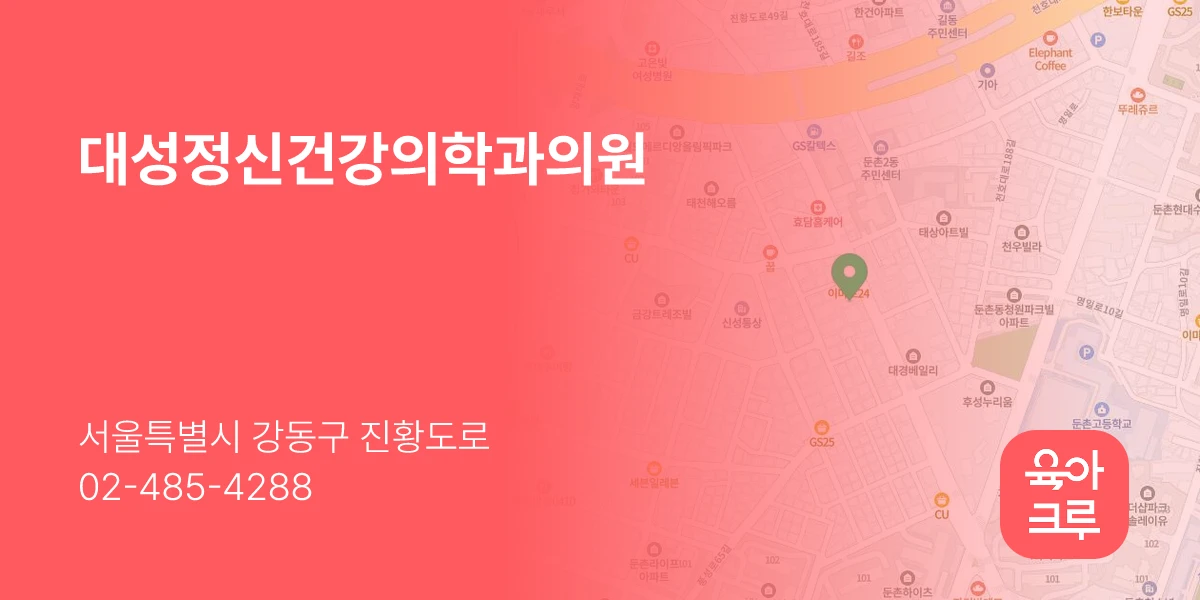 대성정신건강의학과의원