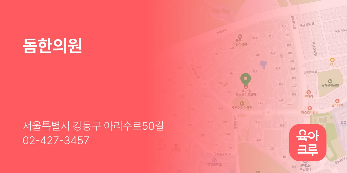돔한의원